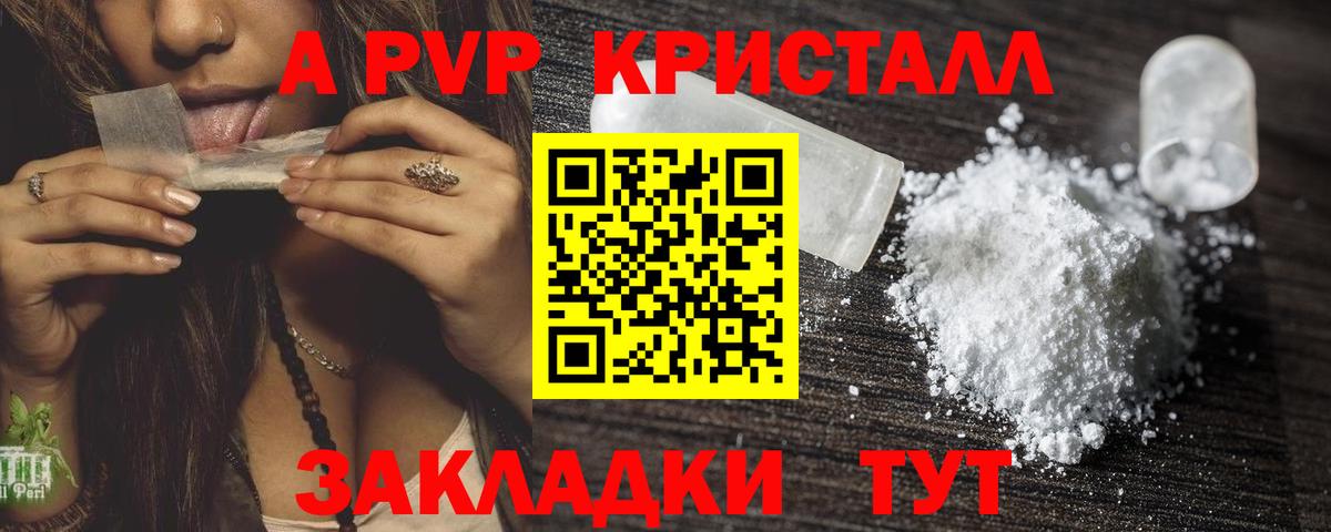 Alpha PVP мука  A PVP  Ивантеевка  Вход с VPN  Alpha-PVP Crystall  A PVP VHQ 