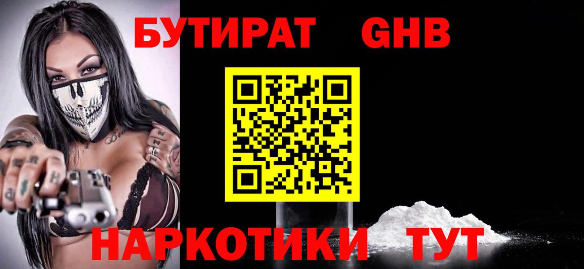 Бутират Butirat Ивантеевка