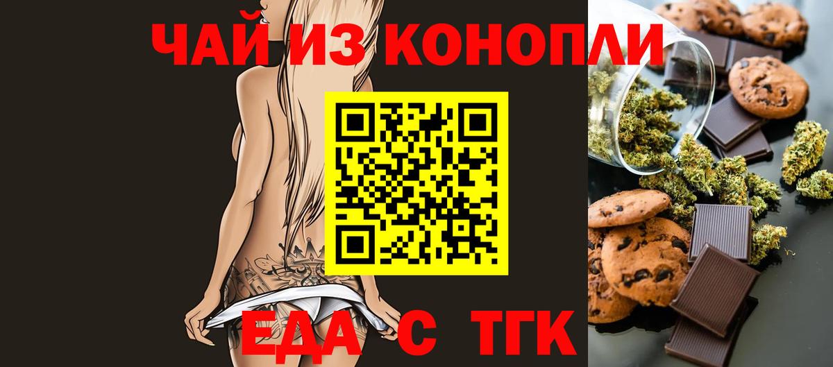 Печенье с ТГК марихуана Ивантеевка
