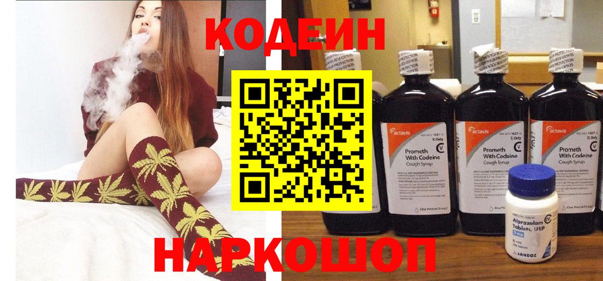 Codein Purple Drank Ивантеевка