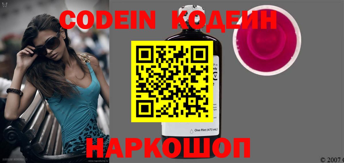 Codein напиток Lean (лин)  Вход с VPN  Codein Purple Drank  Ивантеевка 