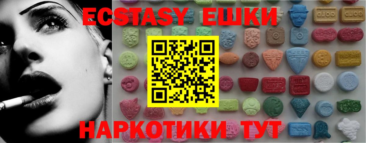 ЭКСТАЗИ таблы Ивантеевка