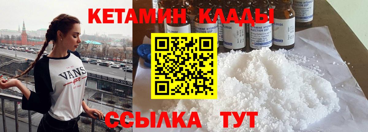 Кетамин ketamine Ивантеевка