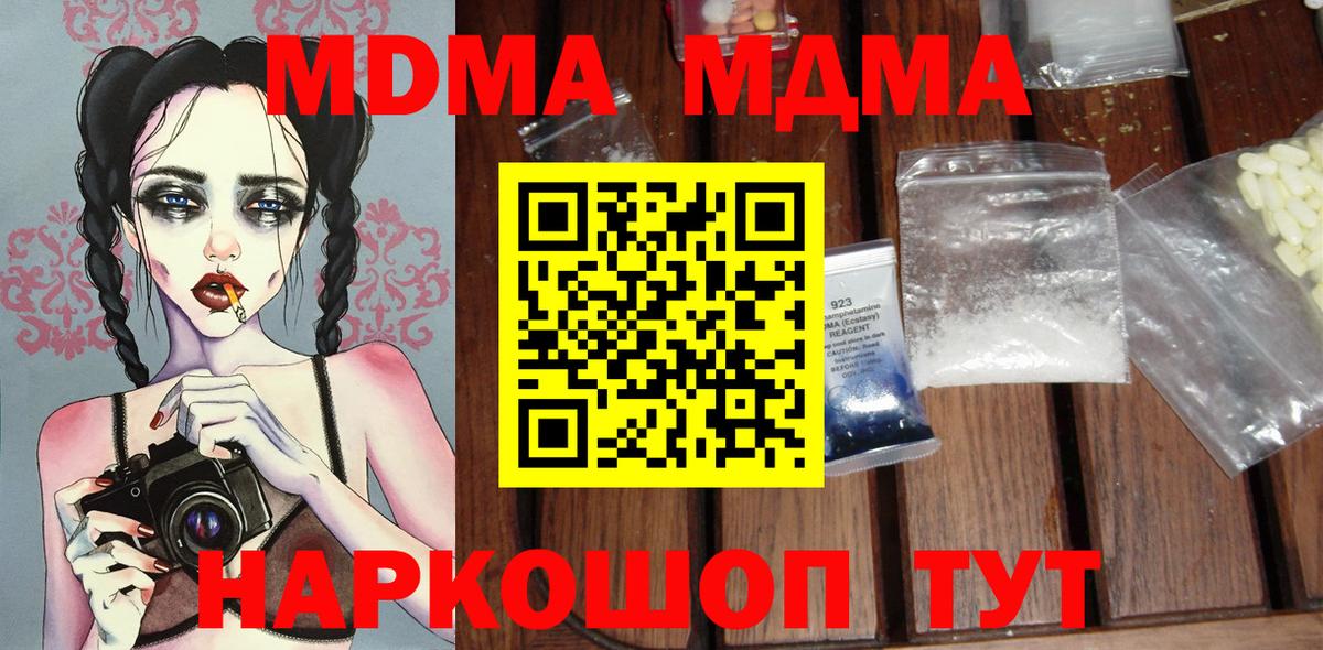 MDMA crystal  Вход с VPN  Ивантеевка  MDMA crystal 