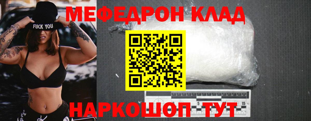 МЕФ кристаллы  Вход с VPN  МЕФ мука  Мефедрон  Ивантеевка 