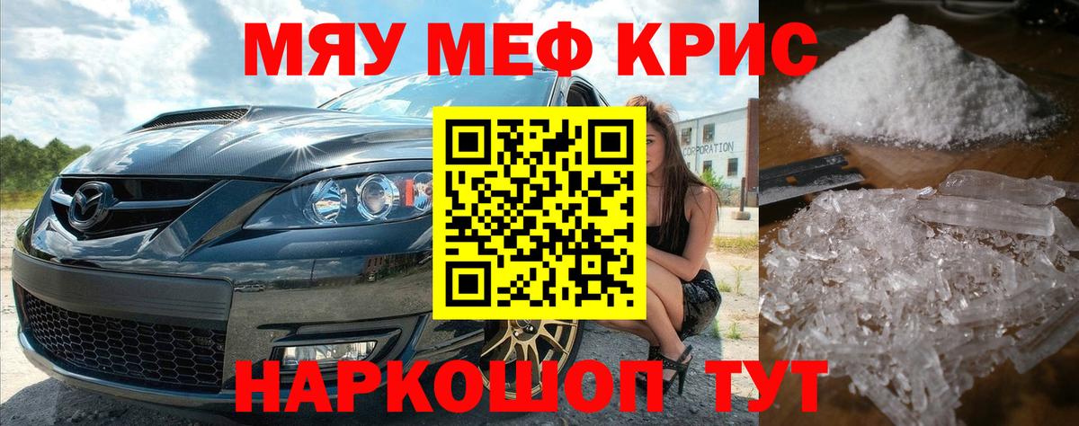 Меф мяу мяу кристаллы Ивантеевка