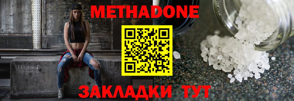МЕТАДОН мёд  Вход с VPN  Ивантеевка 