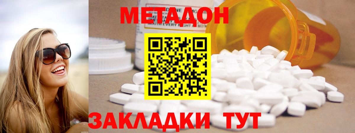 Метадон белоснежный Ивантеевка