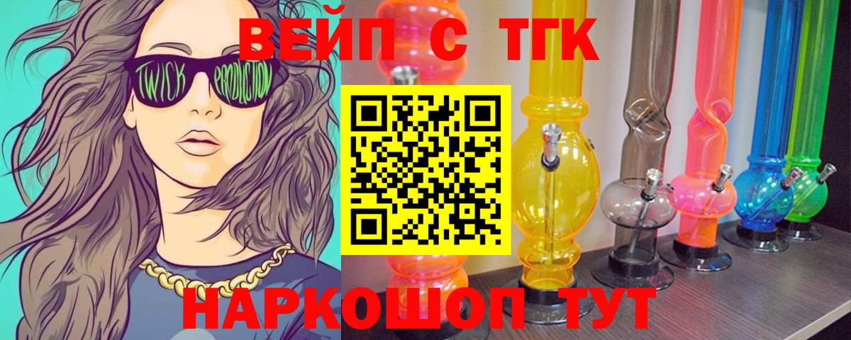 где найти   Вход с VPN  Ивантеевка  Дистиллят ТГК концентрат 